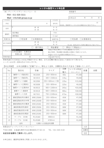 レンタル融雪マット申込書
